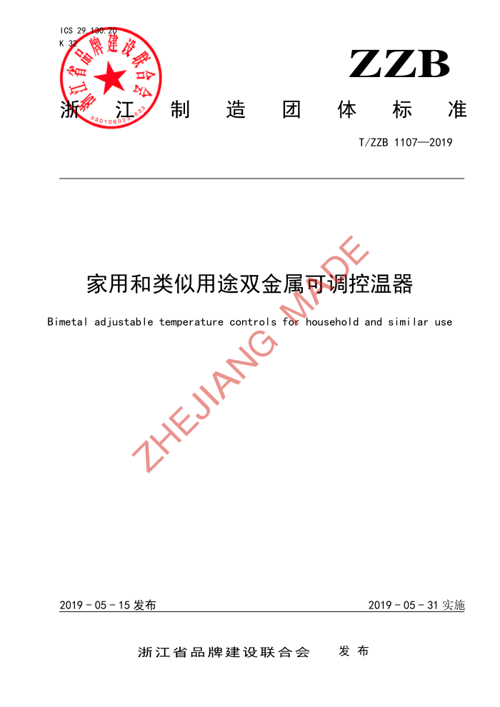 T/ZZB 1107-2019 ú;˫ɵ