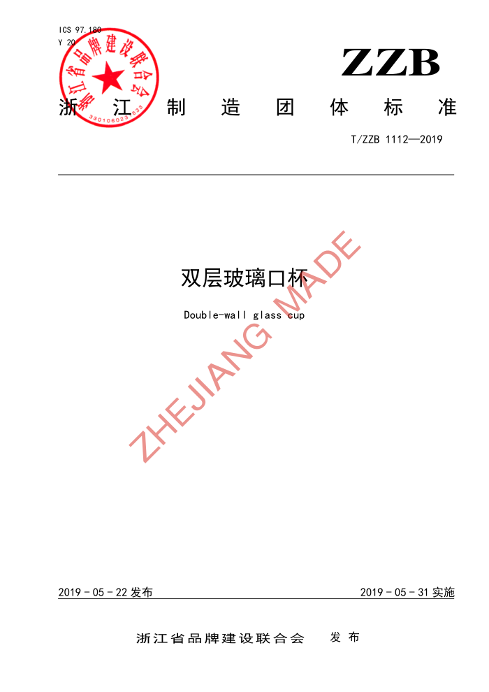 T/ZZB 1112-2019 ˫㲣ڱ