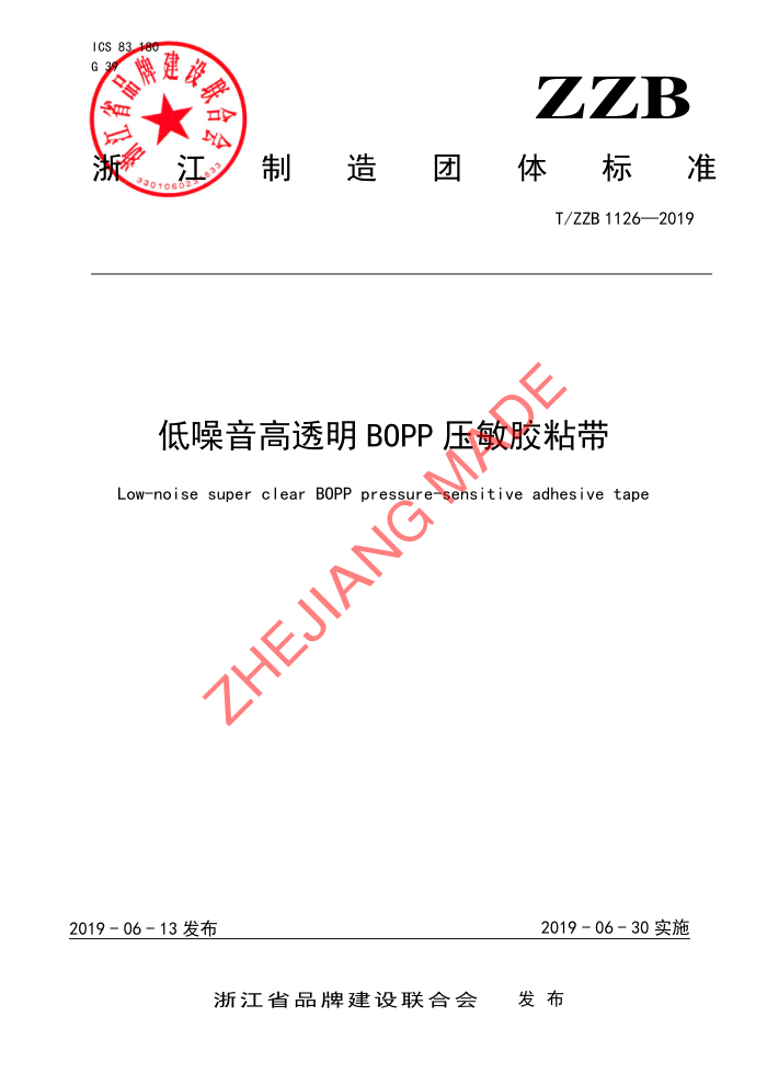 T/ZZB 1126-2019 ͸BOPPѹճ
