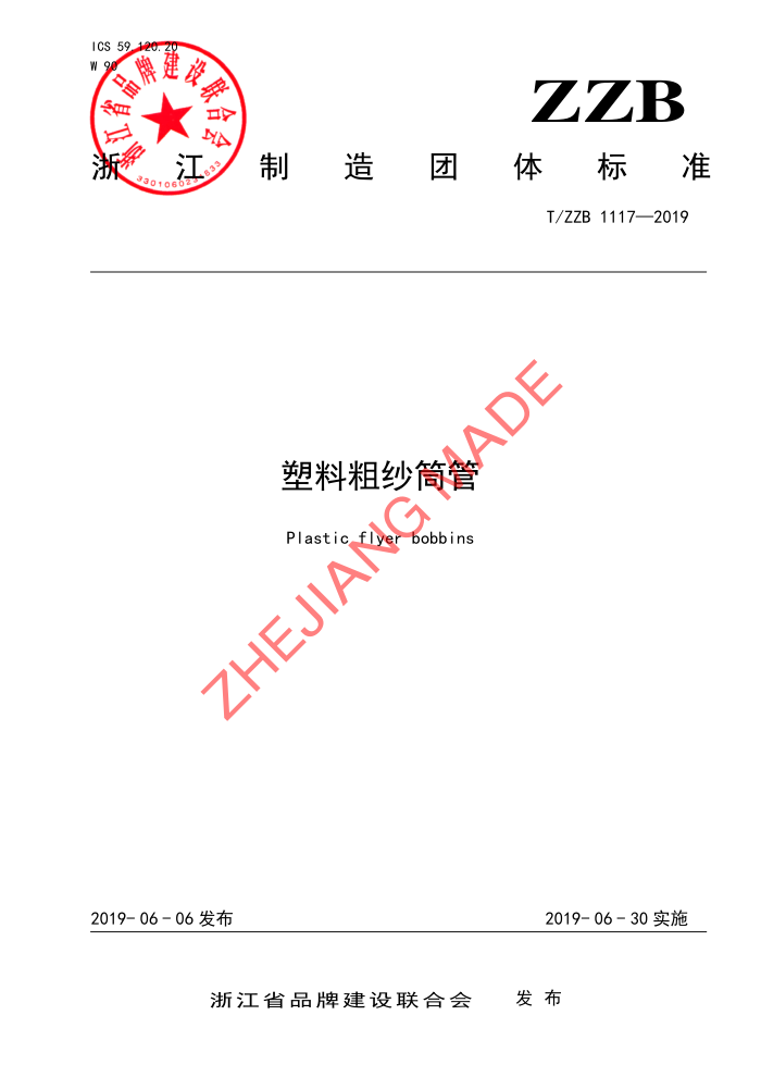 T/ZZB 1117-2019 ϴɴͲ