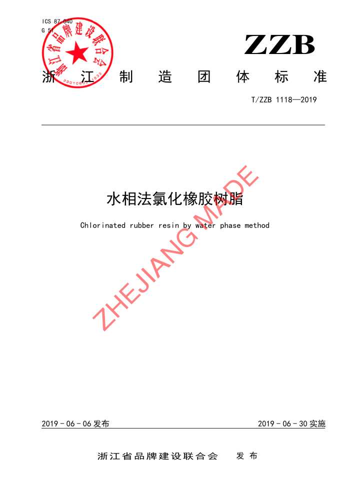 T/ZZB 1118-2019 ˮ෨Ȼ֬