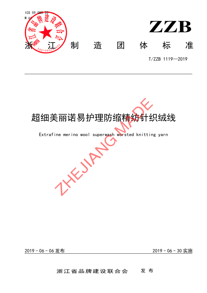 T/ZZB 1119-2019 ϸŵ׻֯
