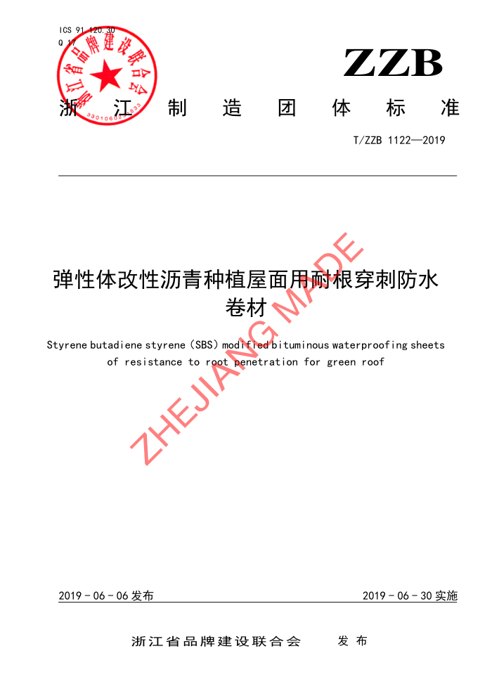 T/ZZB 1122-2019 ֲ͸̷ˮ