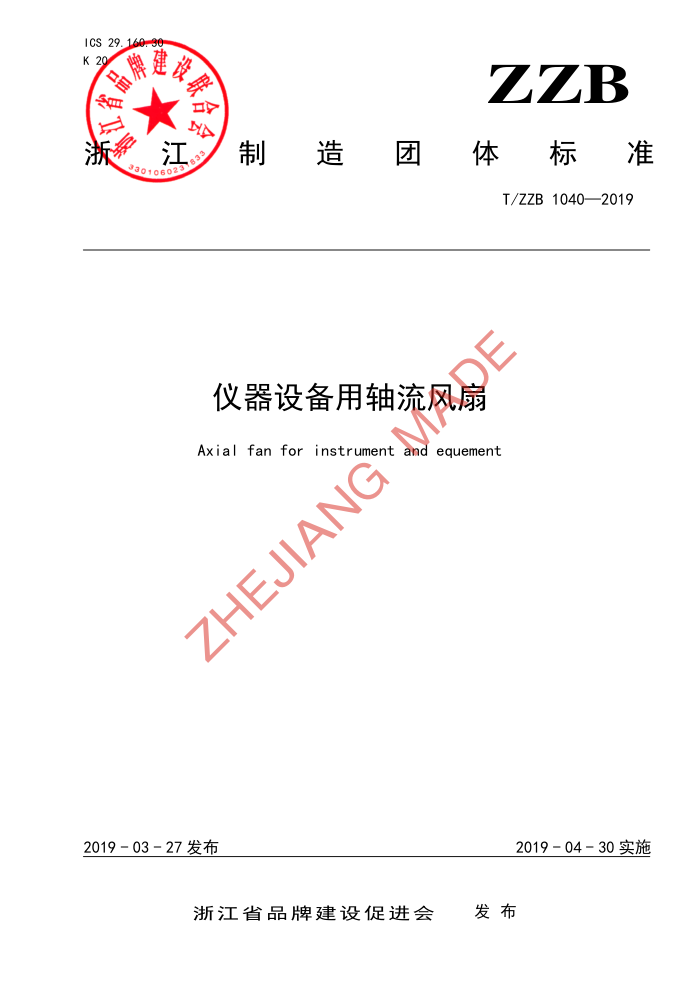 T/ZZB 1040-2019 豸