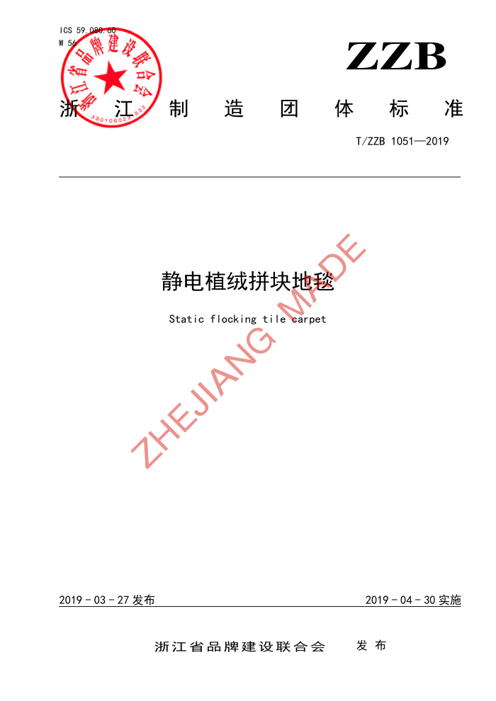 T/ZZB 1051-2019 ֲƴ̺