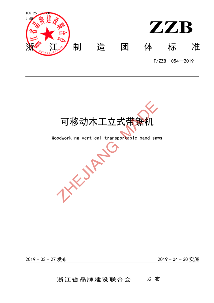 T/ZZB 1054-2019 ƶľʽ