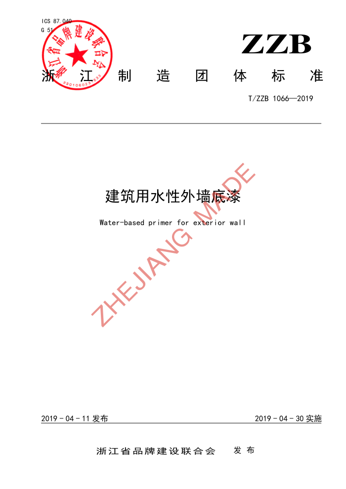 T/ZZB 1066-2019 ˮǽ