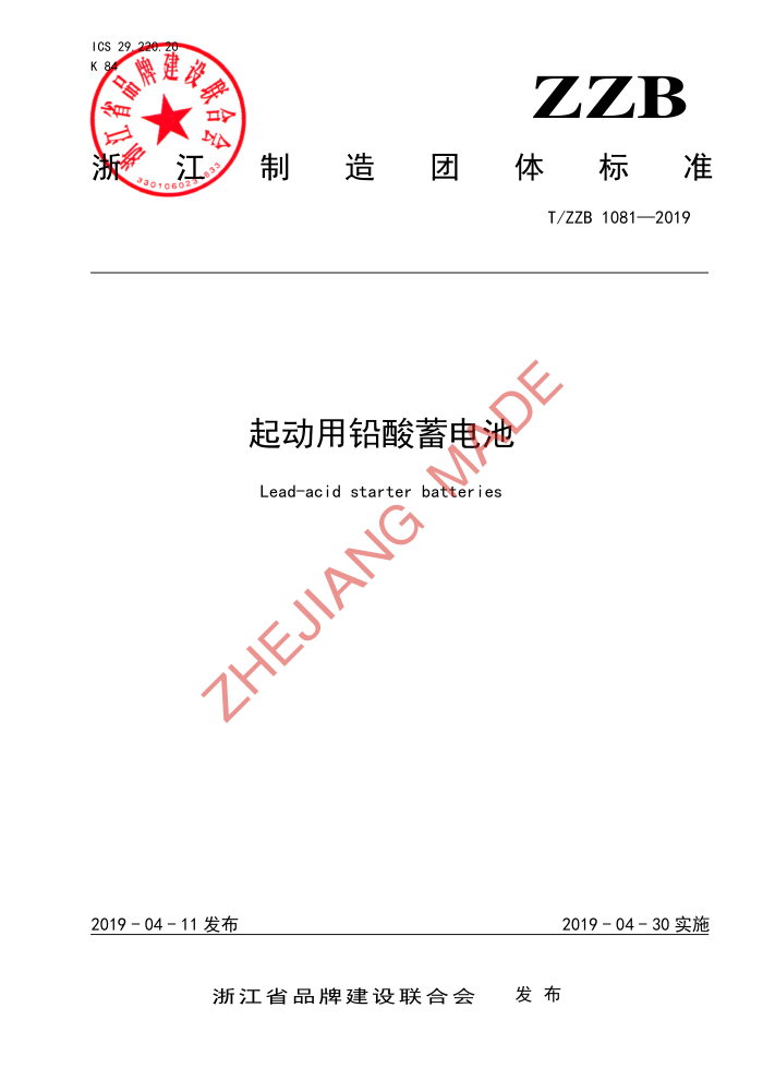 T/ZZB 1081-2019 Ǧ