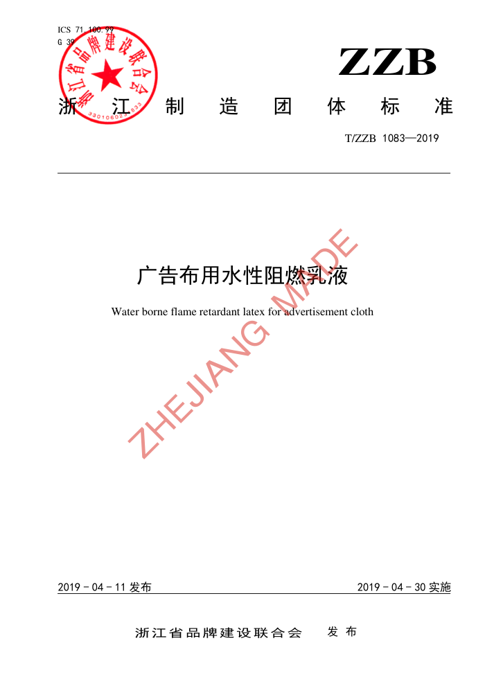 T/ZZB 1083-2019 沼ˮȼҺ
