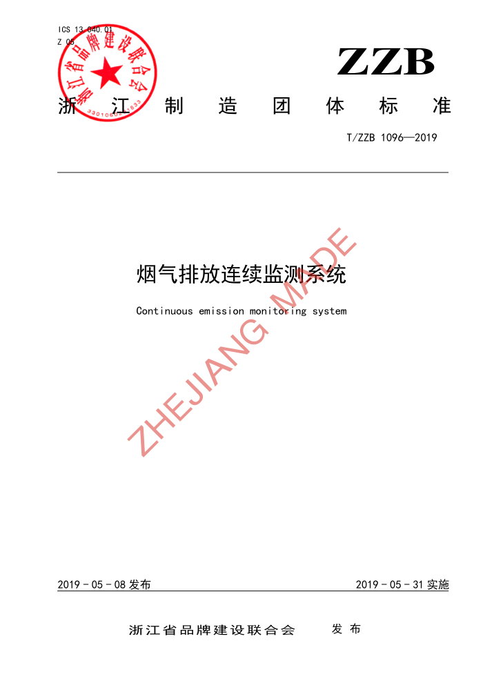 T/ZZB 1096-2019 ŷϵͳ