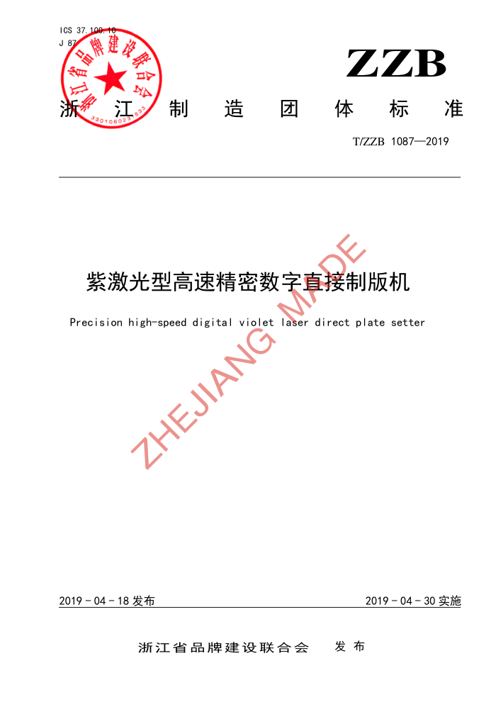 T/ZZB 1087-2019 ϼ͸پֱư