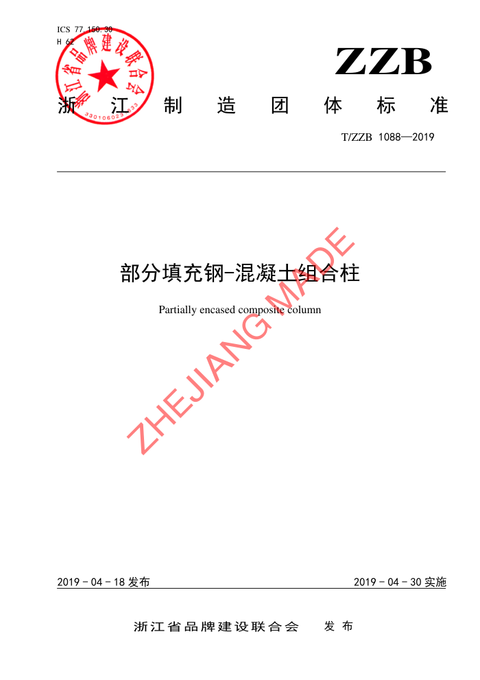 T/ZZB 1088-2019 -