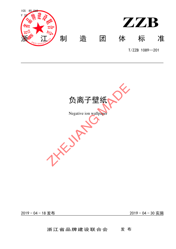 T/ZZB 1089-2019 ӱֽ