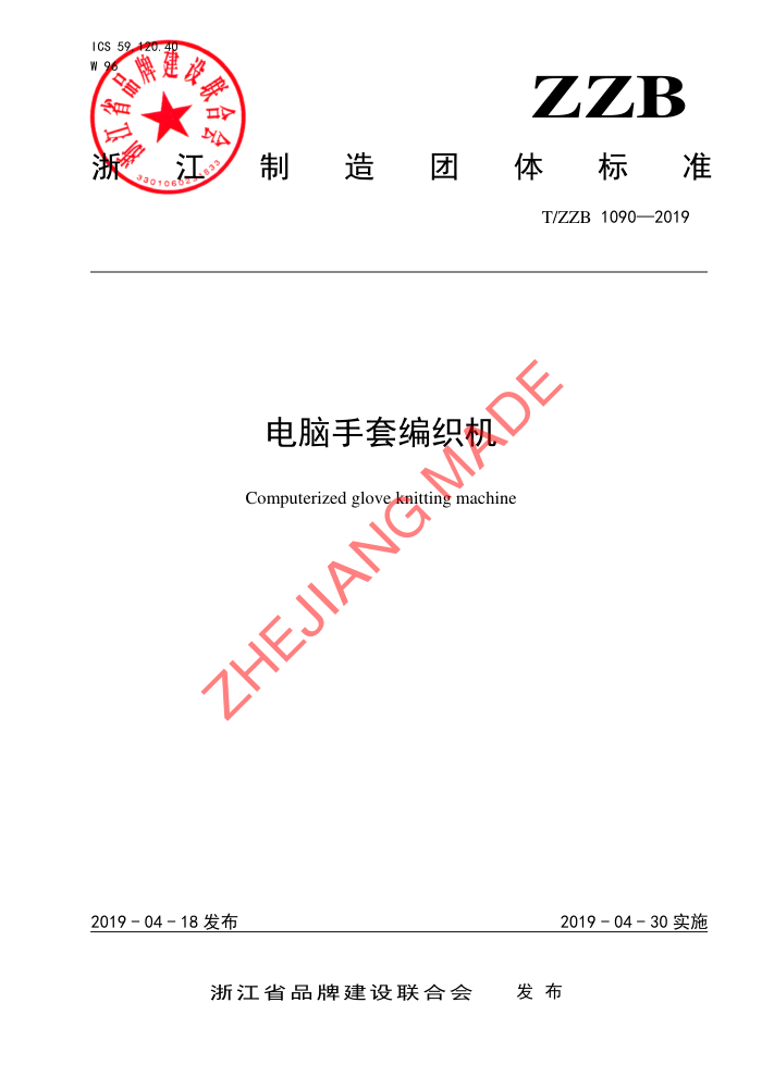 T/ZZB 1090-2019 ױ֯