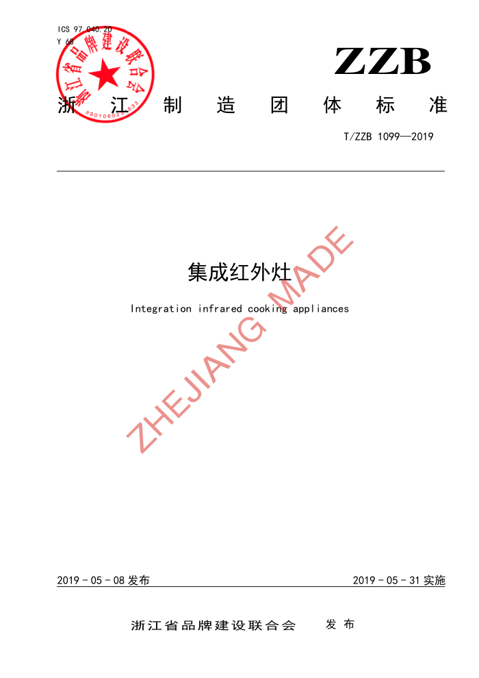 T/ZZB 1099-2019 ɺ