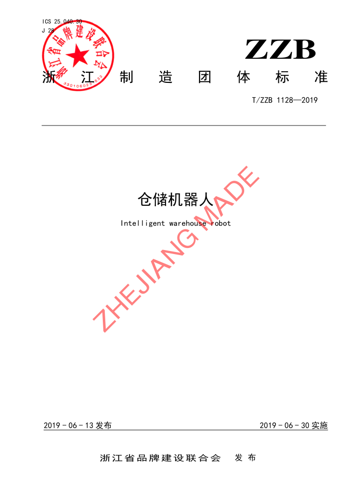 T/ZZB 1128-2019 ִ