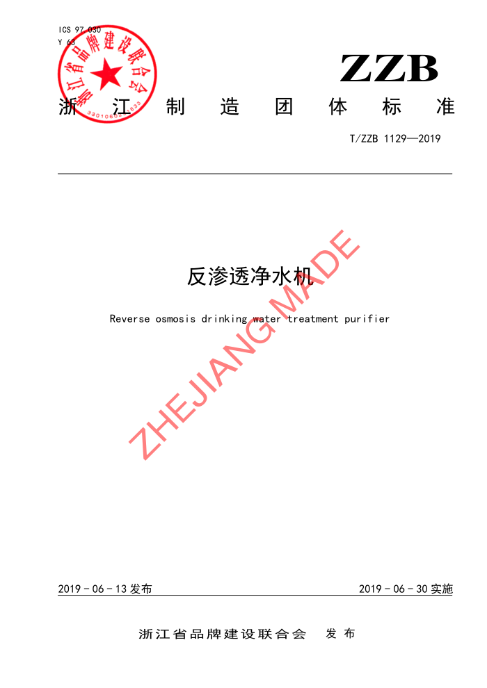 T/ZZB 1129-2019 ͸ˮ