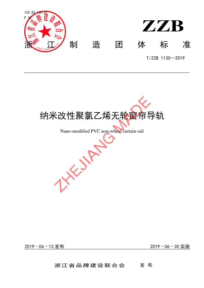 T/ZZB 1130-2019 ׸Ծϩִ
