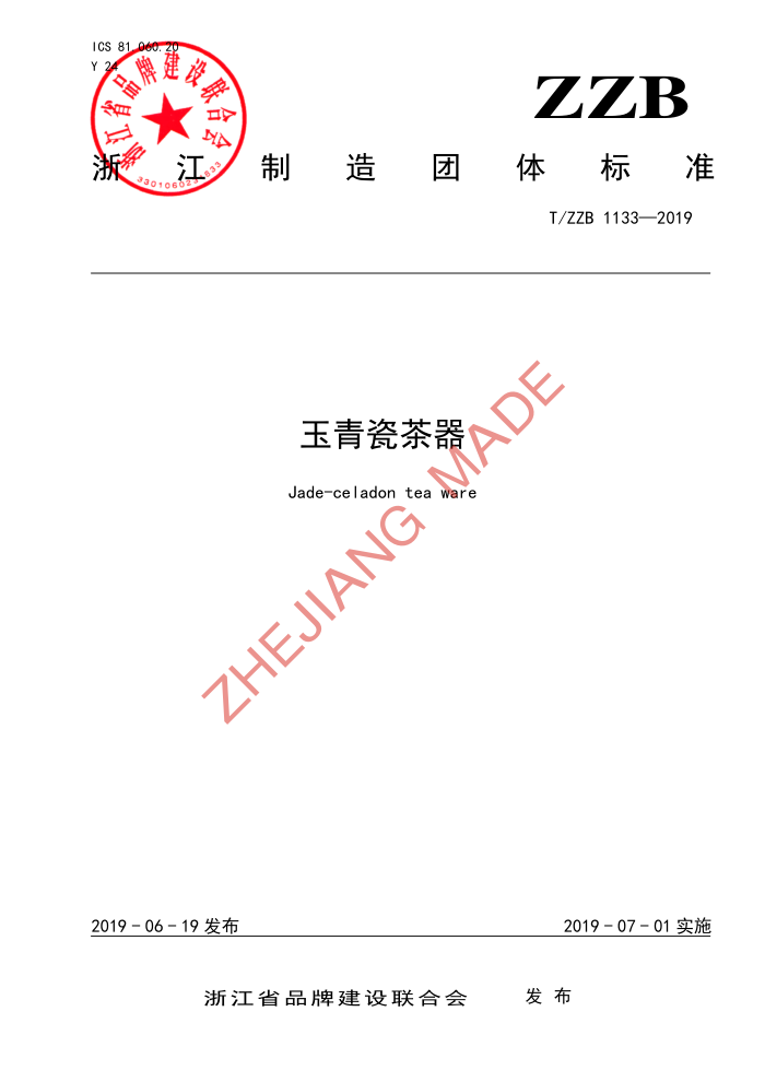 T/ZZB 1133-2019 ɲ