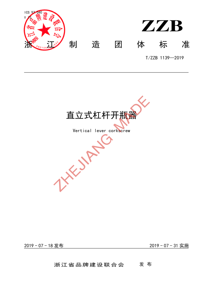 T/ZZB 1139-2019 ֱʽܸ˿ƿ