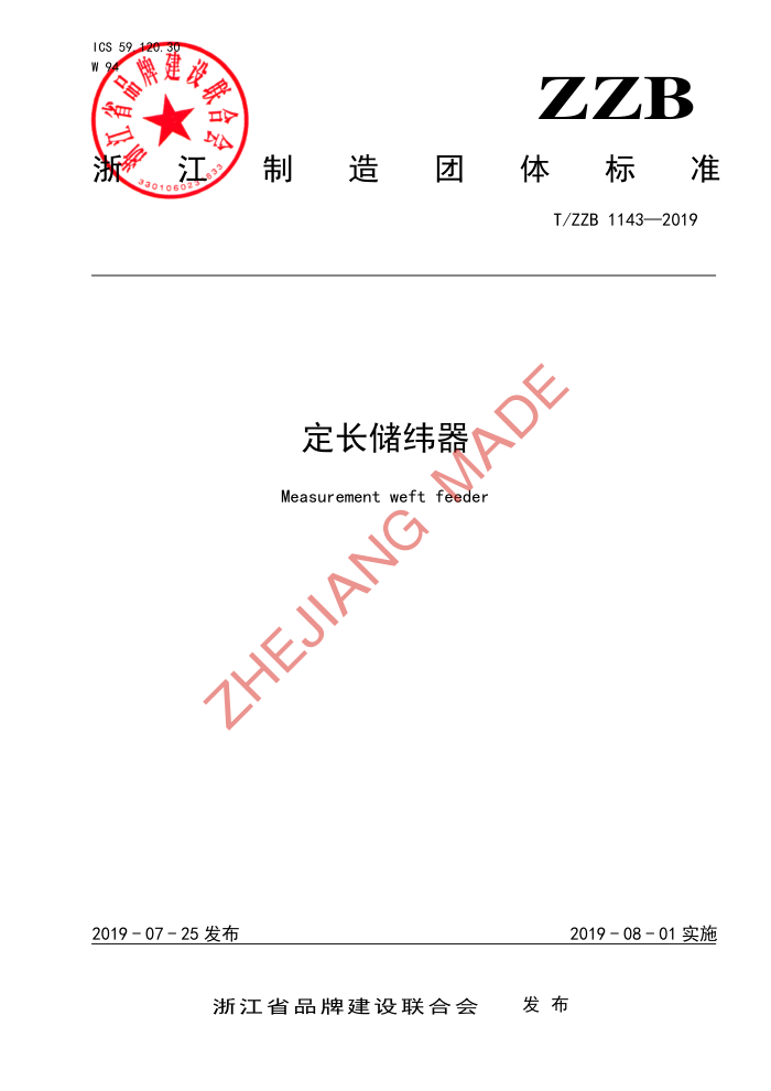 T/ZZB 1143-2019 γ