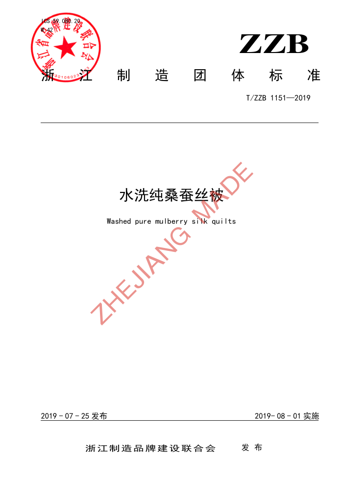T/ZZB 1151-2019 ˮϴɣ˿
