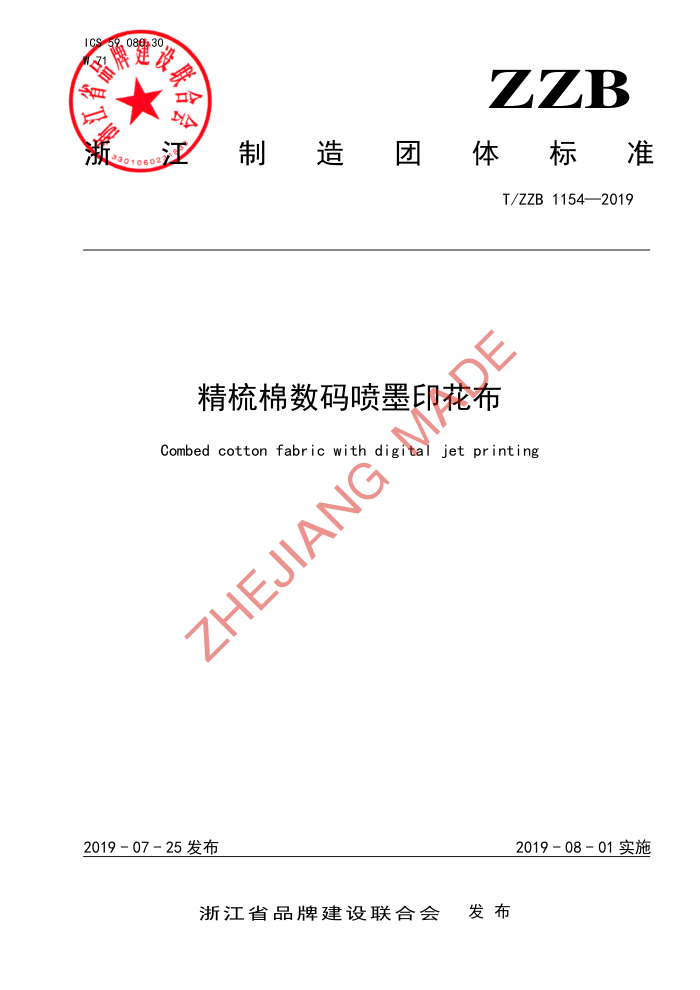 T/ZZB 1154-2019 īӡ