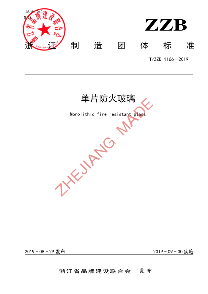 T/ZZB 1166-2019 Ƭ