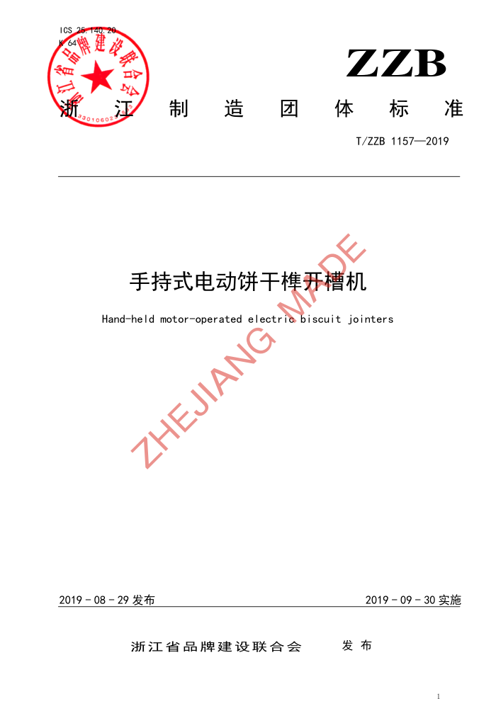 T/ZZB 1157-2019 ֳʽ綯龿ۻ