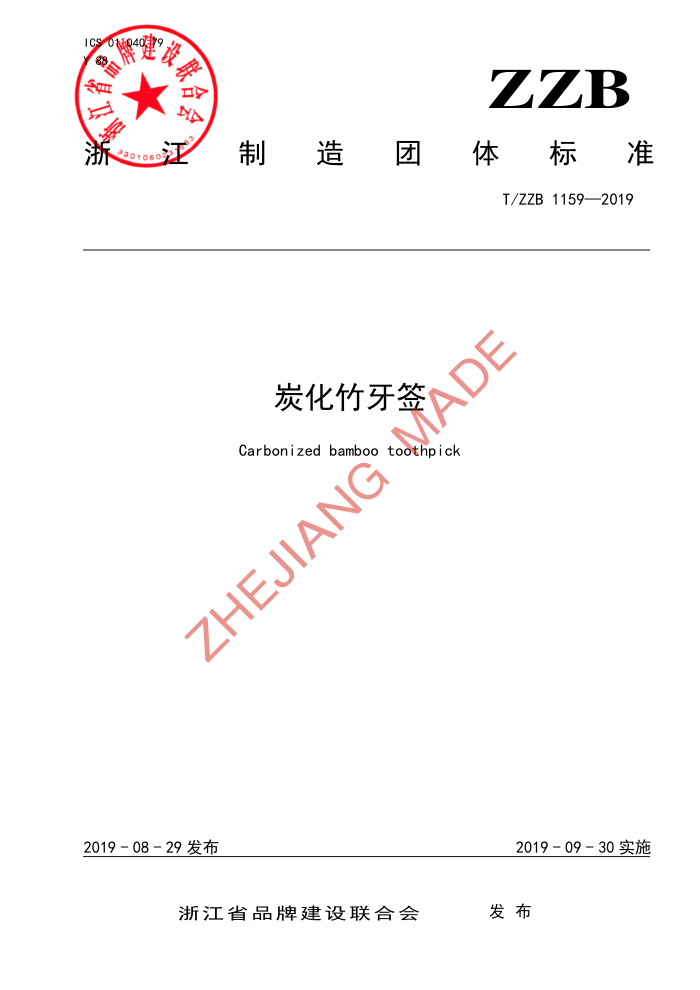 T/ZZB 1159-2019 ̿ǩ