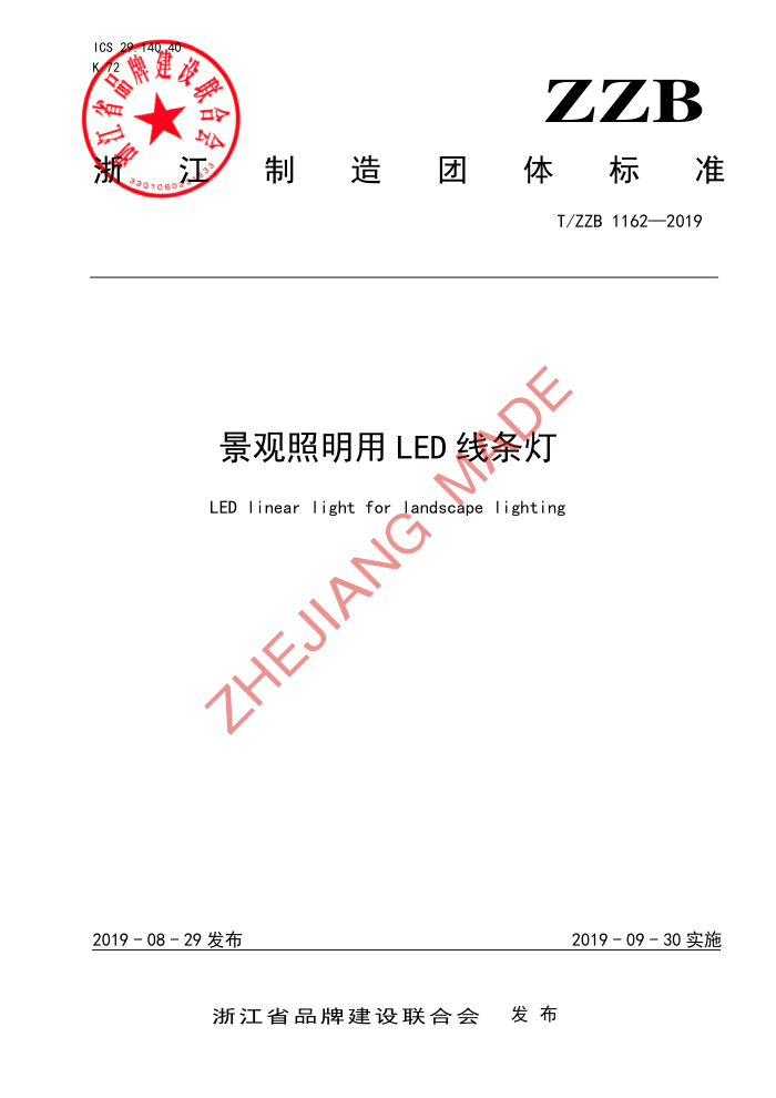T/ZZB 1162-2019 LED