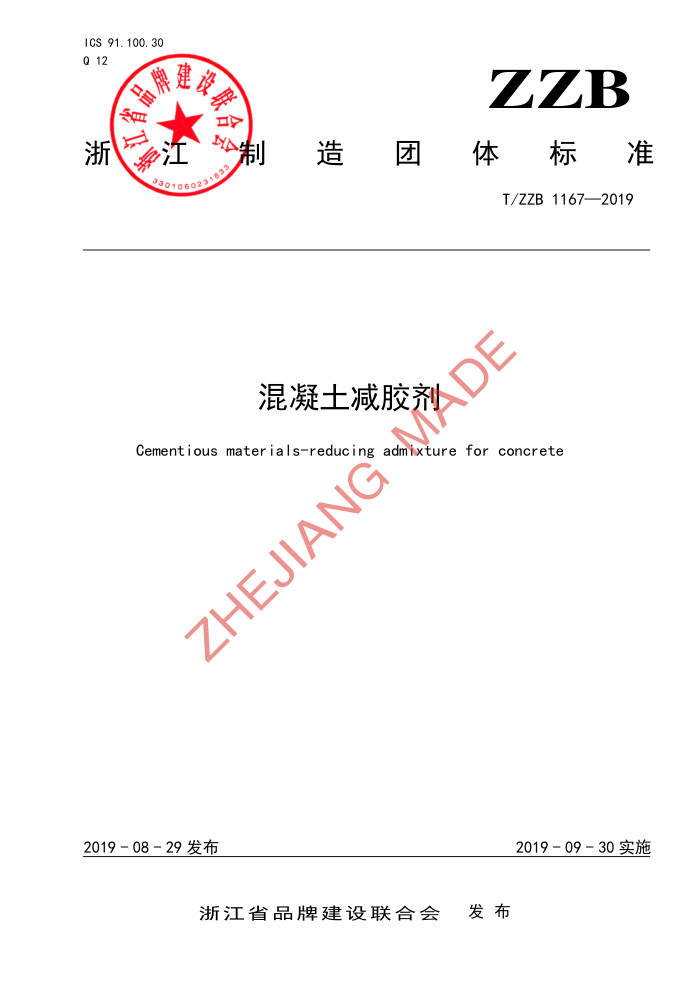 T/ZZB 1167-2019 