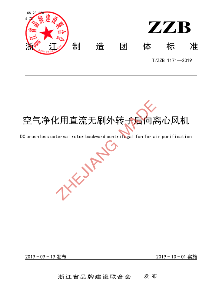 T/ZZB 1171-2019 ֱˢתӺķ
