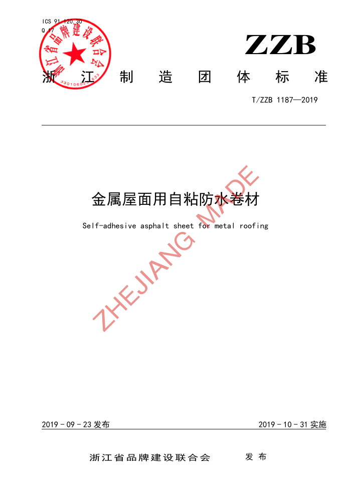 T/ZZB 1187-2019 ճˮ