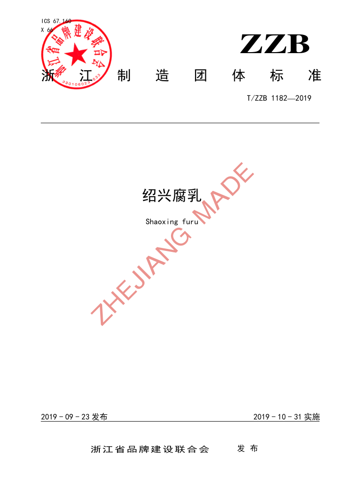 T/ZZB 1182-2019 ˸