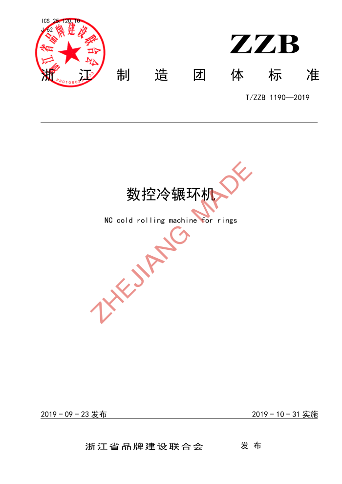 T/ZZB 1190-2019 շ