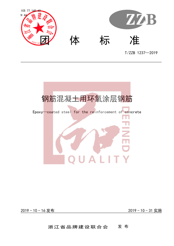 T/ZZB 1237-2019 ֽûͿֽ