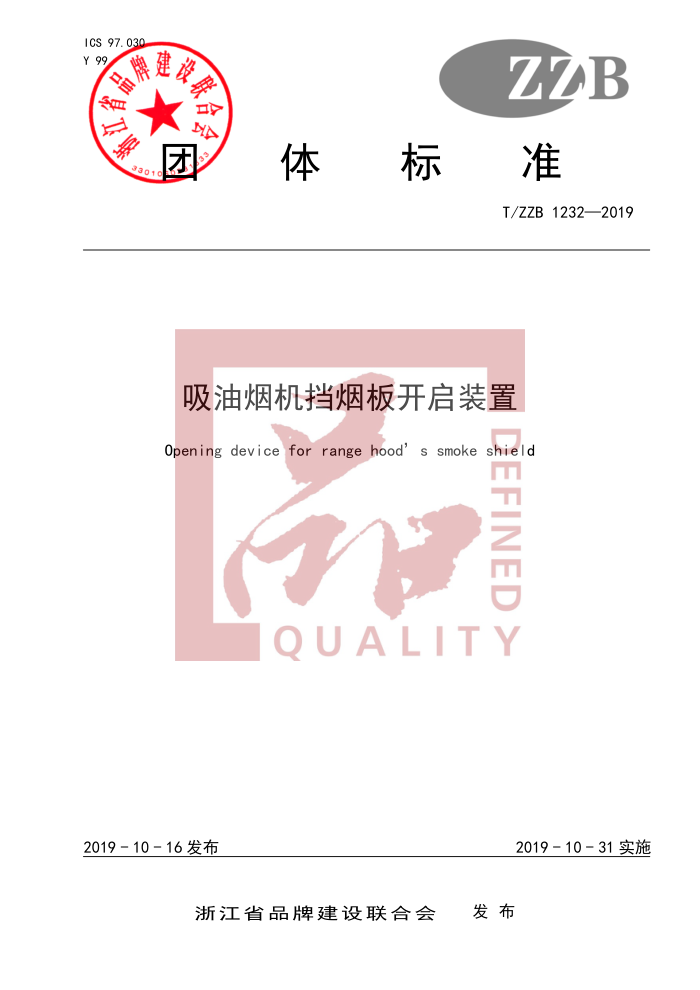 T/ZZB 1232-2019 ̻̰忪װ