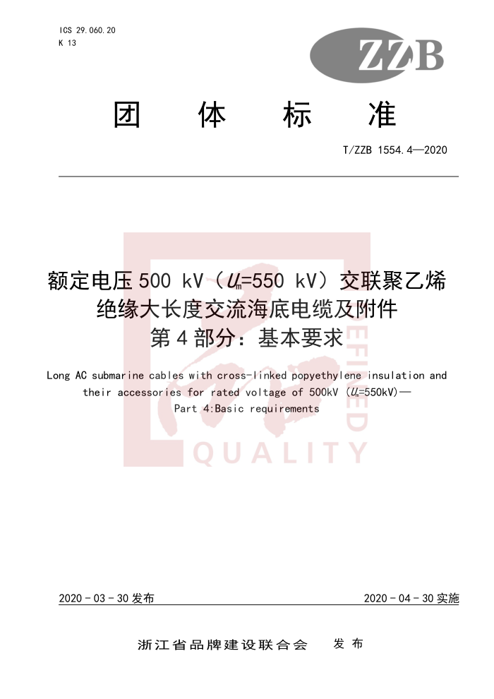 T/ZZB 1554.4-2020 ѹ500 kVUm=550 kVϩԵ󳤶Ƚ׵¼ 4֣Ҫ