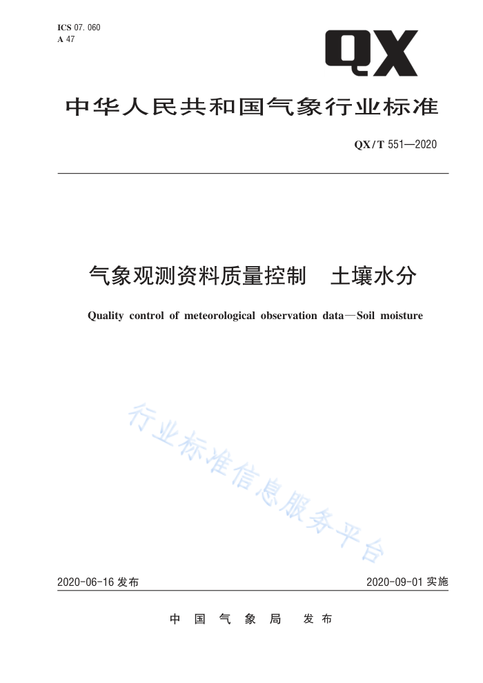 QX/T 551-2020 ۲ ˮ