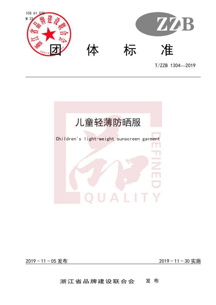 T/ZZB 1304-2019 ͯᱡɹ