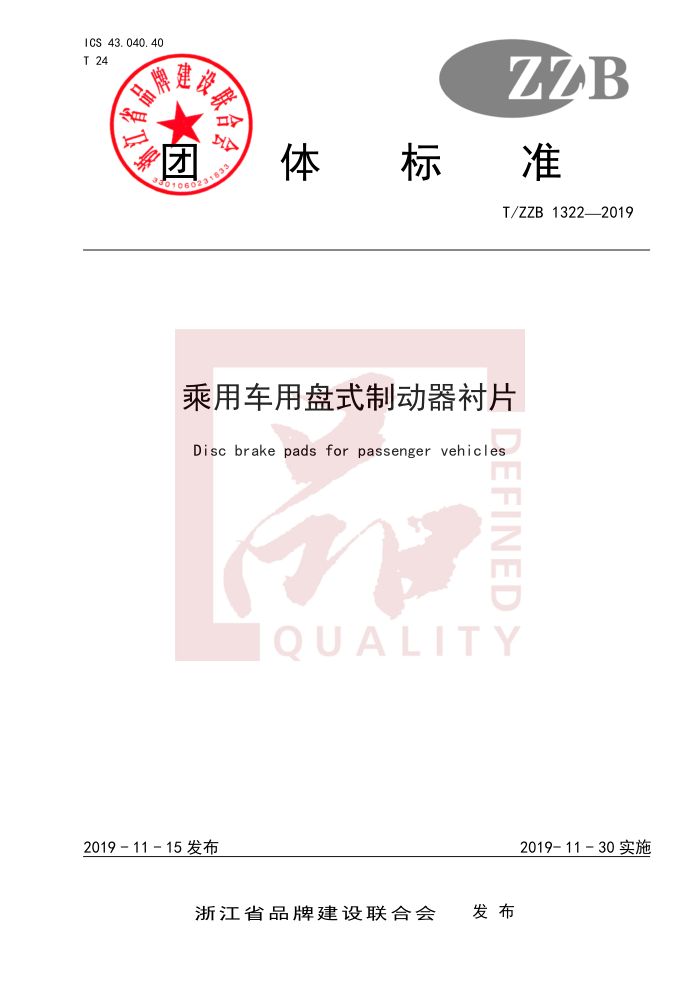 T/ZZB 1322-2019 óʽƶƬ