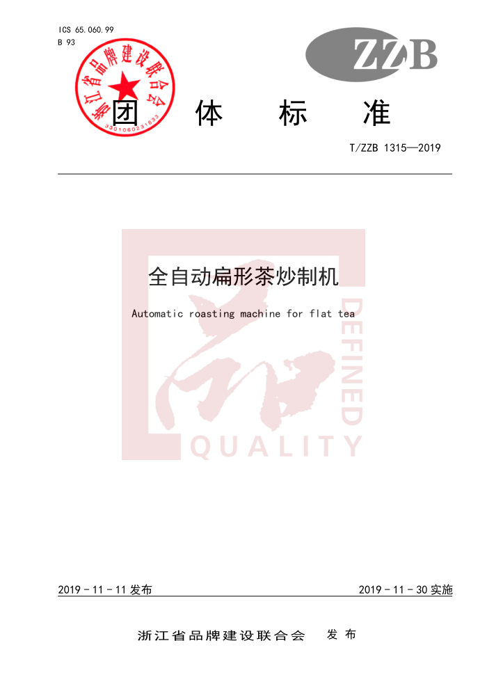 T/ZZB 1315-2019 ȫԶβ賴ƻ