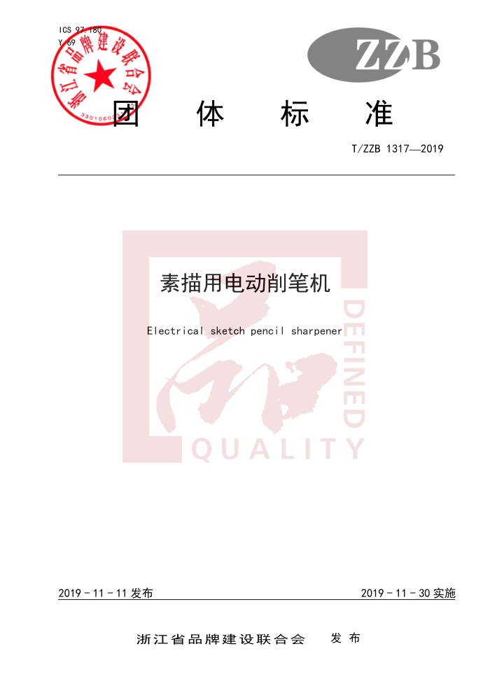 T/ZZB 1317-2019 õ綯ʻ