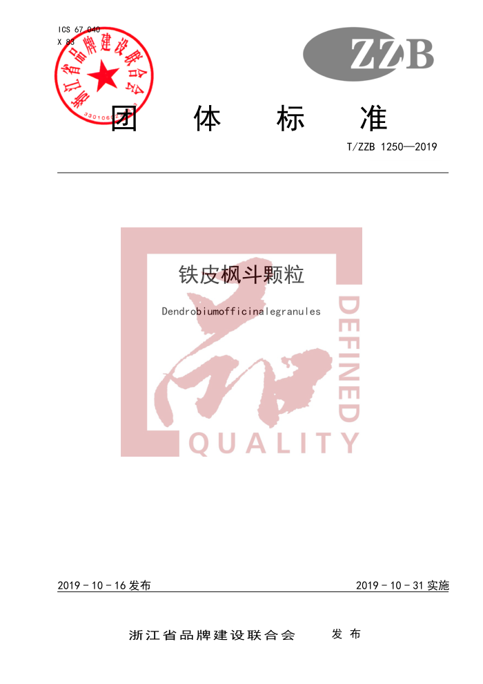 T/ZZB 1250-2019 Ƥ㶷