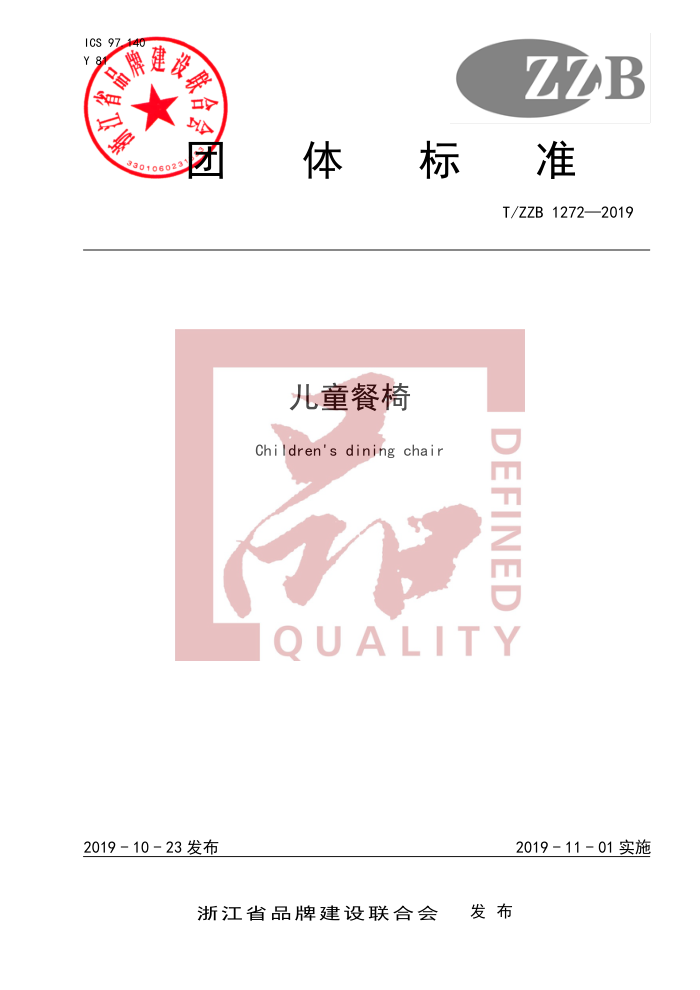 T/ZZB 1272-2019 ͯ