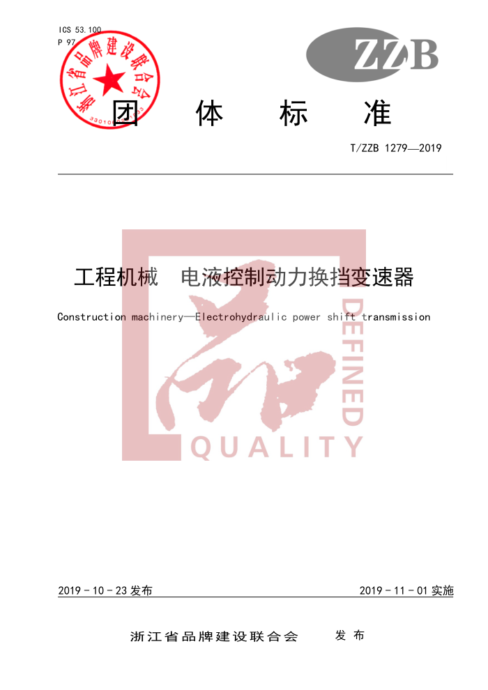 T/ZZB 1279-2019 ̻е Һƶ