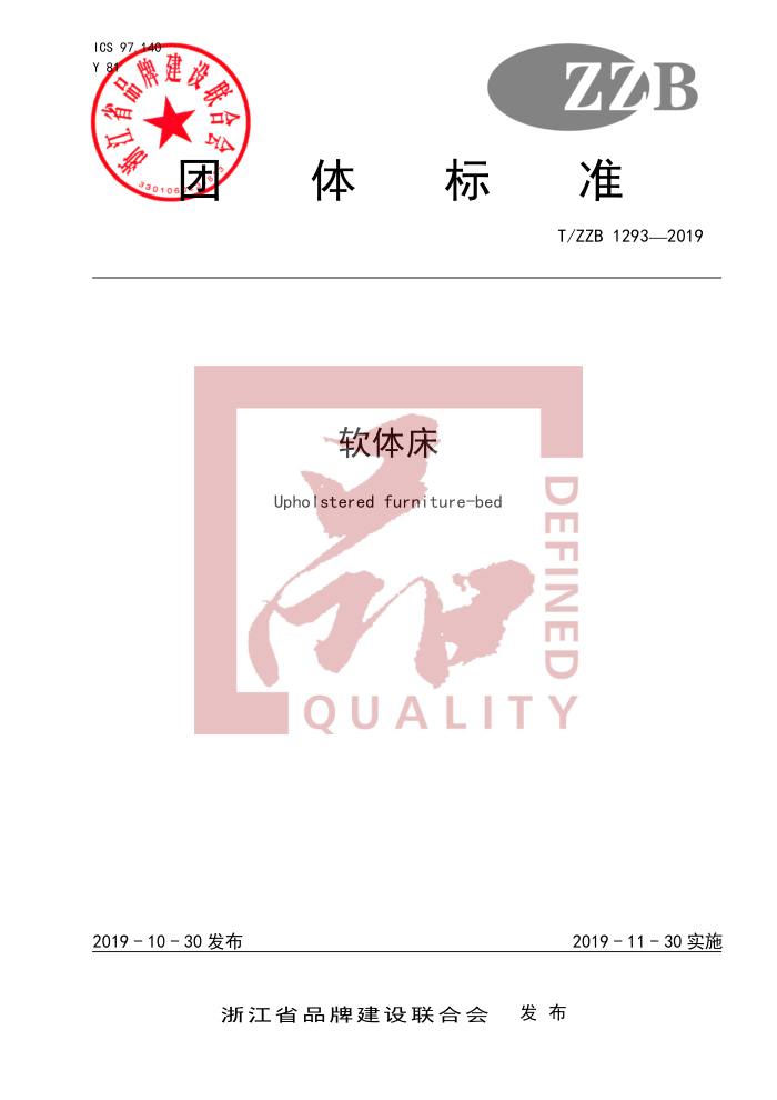 T/ZZB 1293-2019 崲