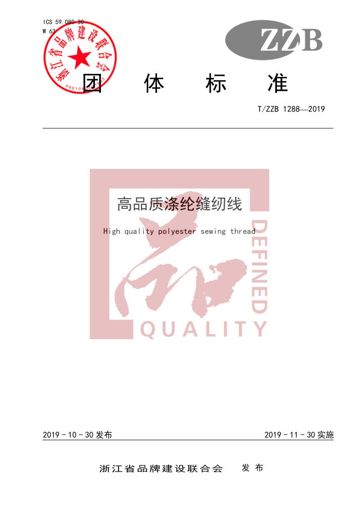 T/ZZB 1288-2019 Ʒʵڷ