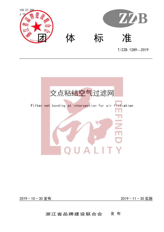 T/ZZB 1289-2019 ճ